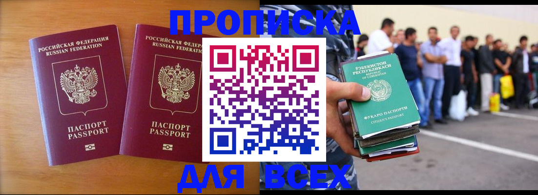 прописка для военкомата в Бийске