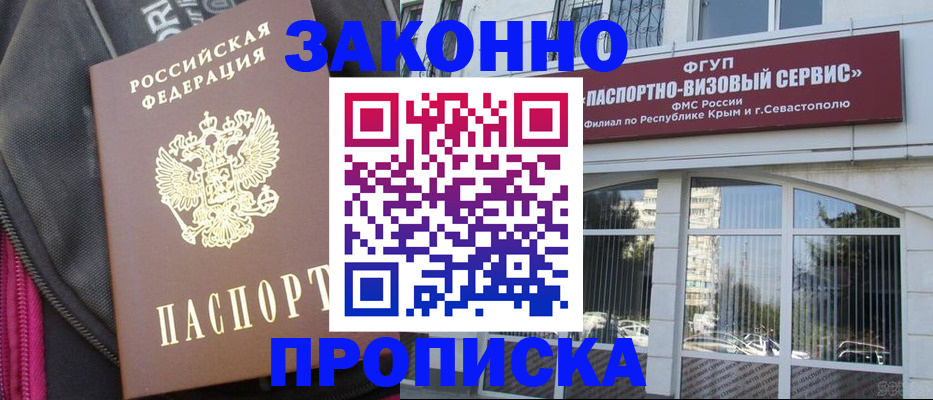 временная регистрация поиск в Бийске