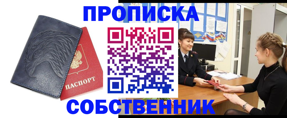 временная регистрация законно в Бийске