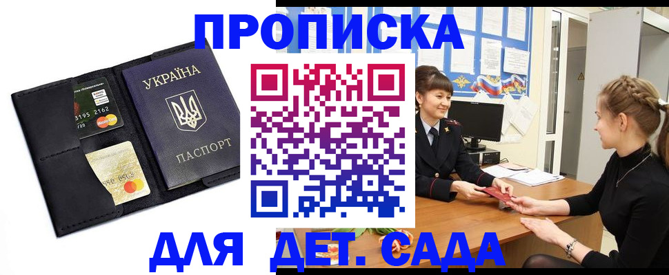 прописка в Бийске