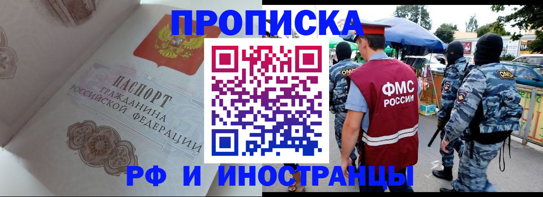 временная регистрация адрес в Бийске