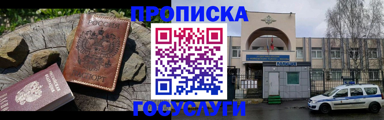 временная регистрация гарантия в Бийске