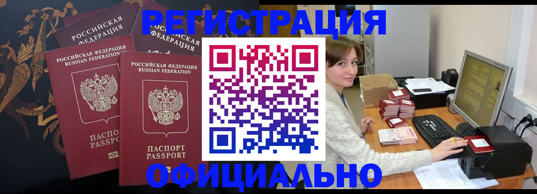 временная регистрация надежно в Бийске