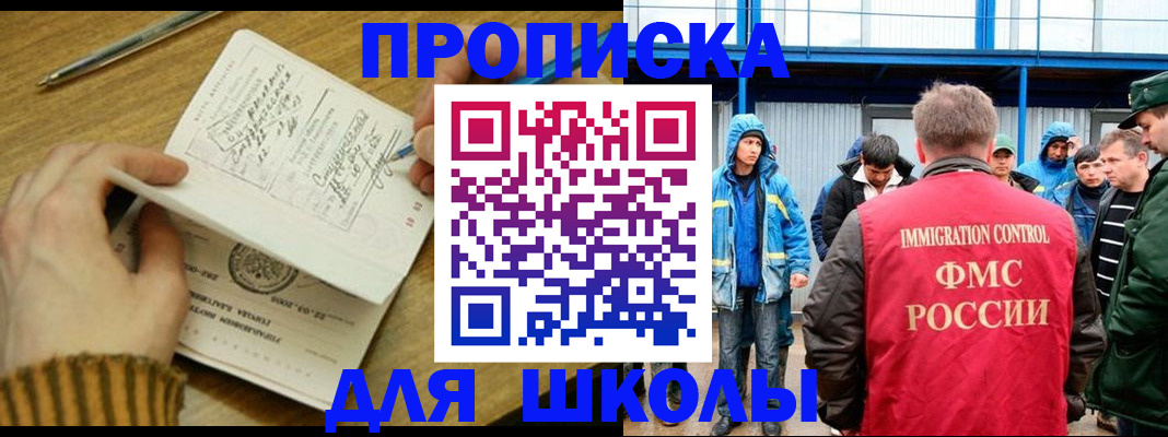 временная регистрация адрес в Бийске